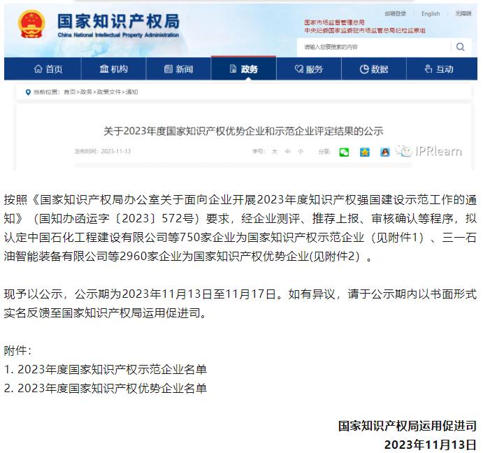 喜報(bào)！煙臺(tái)核晶陶瓷新材料有限公司榮獲2023年度“國(guó)家知識(shí)產(chǎn)權(quán)示范企業(yè)”稱(chēng)號(hào)
